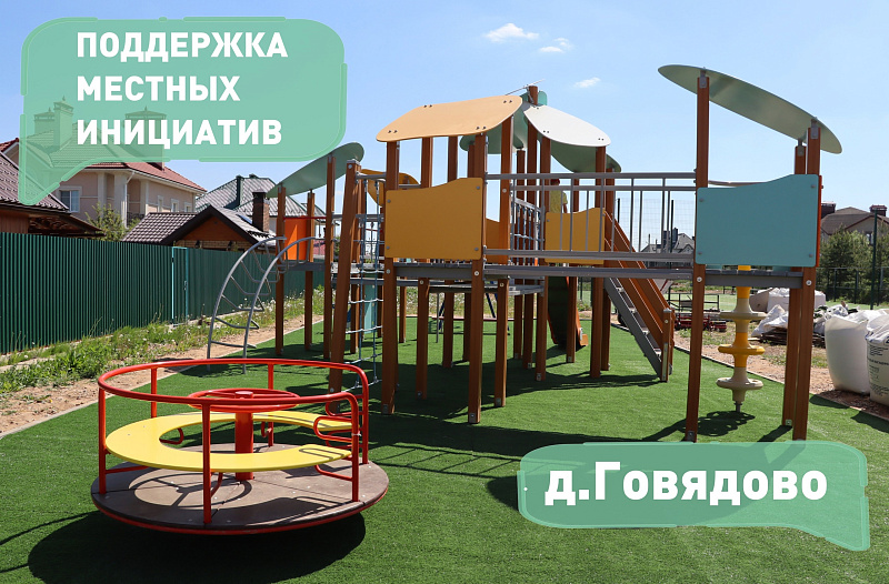 В Ивановском районе реализуется программа «Местные инициативы».