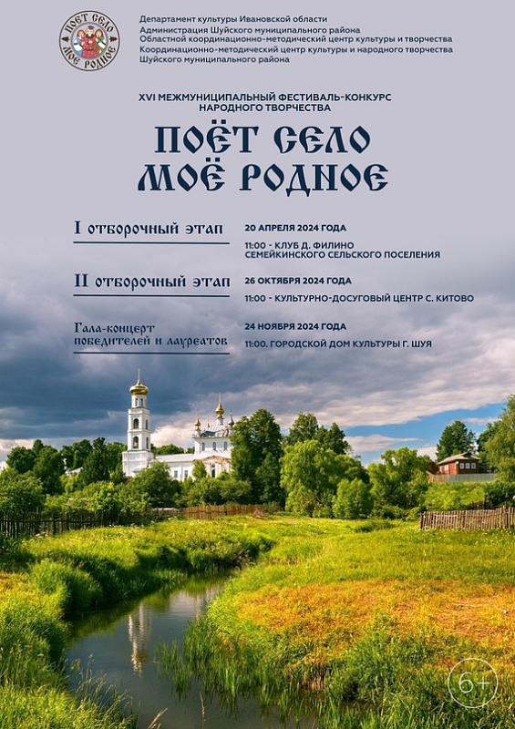 Открыт прием заявок на Межмуниципальный фестиваль-конкурс «Поёт село моё родное».