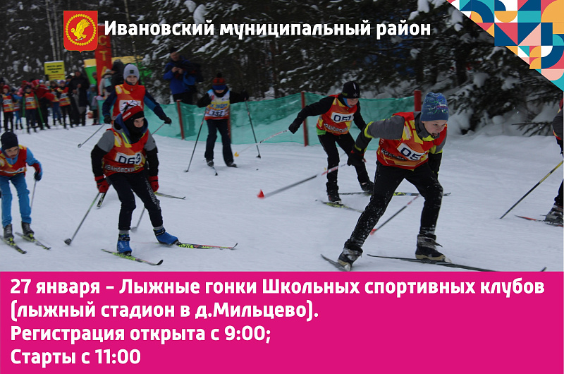 В Мильцево пройдут лыжные гонки.