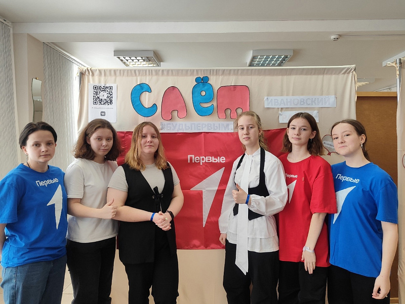 В районе прошел Слет «Движения первых».