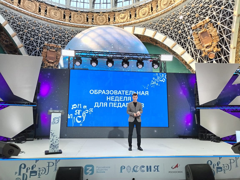 Педагоги Ивановского района посетили Международную выставку-форум «Россия».